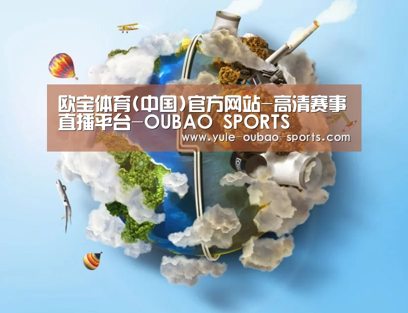 关于欧宝体育